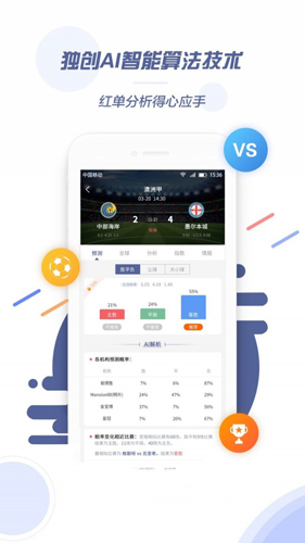 球半app图片