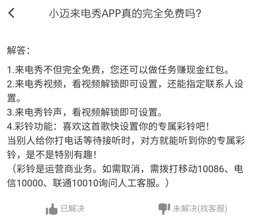 来电秀秀秀app8