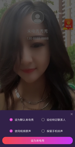 来电秀秀秀app7