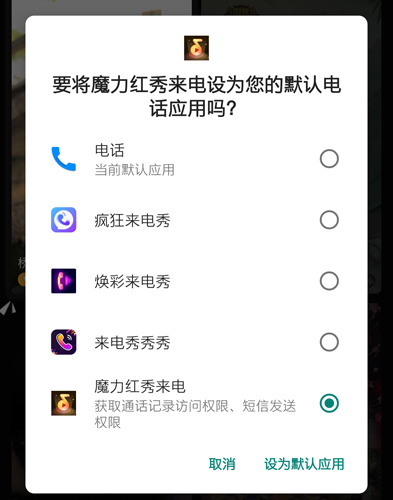 秀来电app1