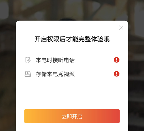 秀来电app2
