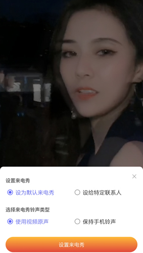 秀来电app6