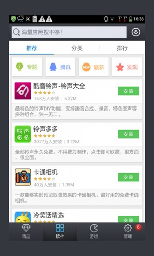 酷派应用商店app图片