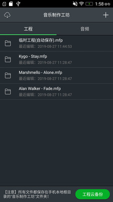 音乐制作工坊app图片