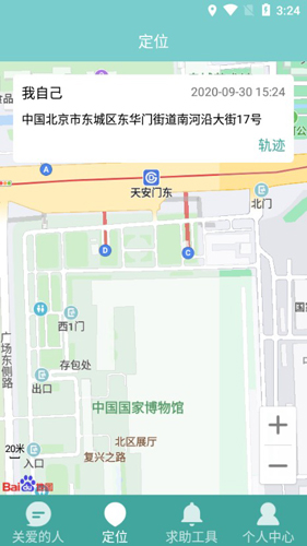 关爱通APP2