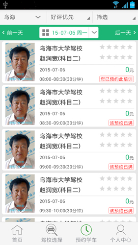 安安e驾