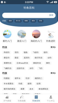 钓鱼天气预报app图片
