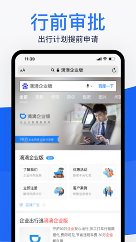 滴滴企业版