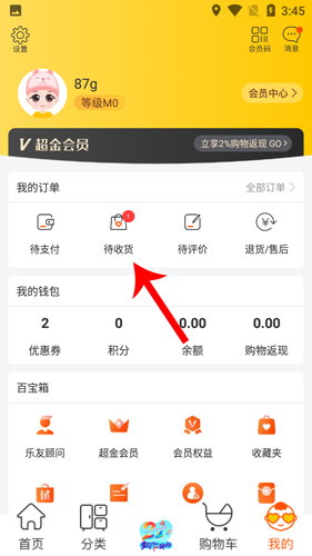 乐友怎么退款2