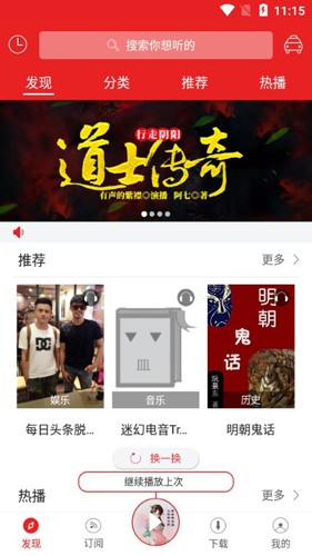 爱书音听书安卓版2