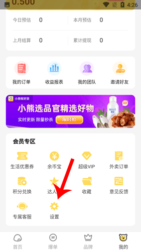 小熊有好货app怎么注销账号2