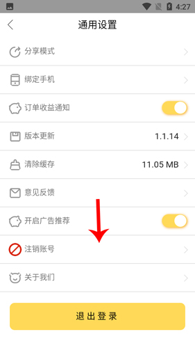 小熊有好货app怎么注销账号3
