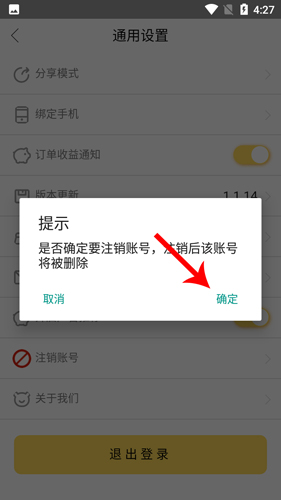 小熊有好货app怎么注销账号4