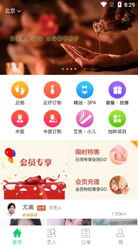 上门帮APP1