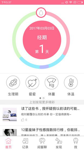 经期助手APP2