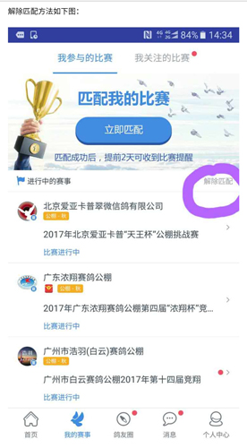 咕咕信鸽app图片3
