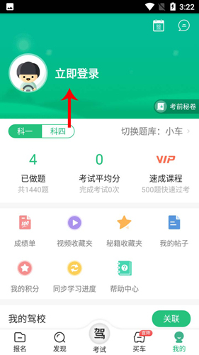 驾校一点通怎么注册2