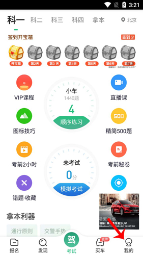 驾校一点通怎么选择车型1