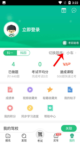 驾校一点通怎么选择车型2