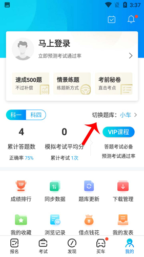 驾考宝典如何更改考试车型2
