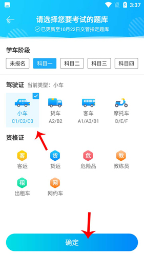 驾考宝典如何更改考试车型3