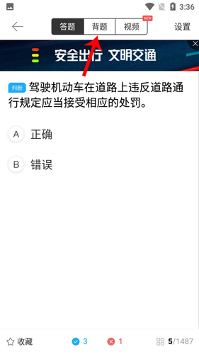 驾考宝典怎么看题3