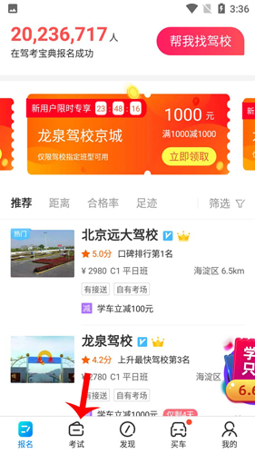 驾考宝典如何继续上次未做完的题目1