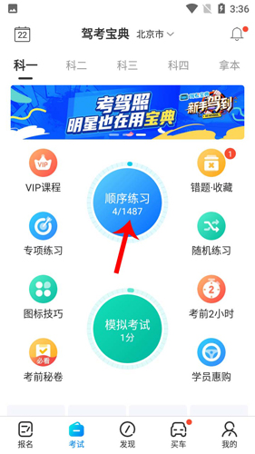 驾考宝典如何继续上次未做完的题目2