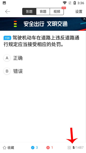 驾考宝典2如何继续上次未做完的题目3