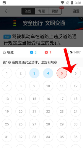 驾考宝典如何继续上次未做完的题目4