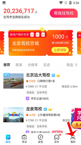 驾考宝典怎么删除成绩单1