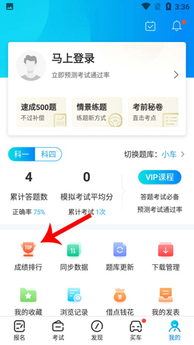 驾考宝典怎么删除成绩单2