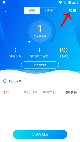 驾考宝典怎么删除成绩单3