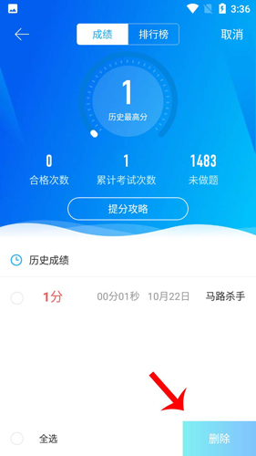 驾考宝典怎么删除成绩单4