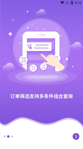 快宝快递员APP2