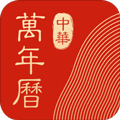 中华万年历2020年