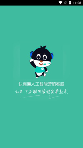 快商通手机版1