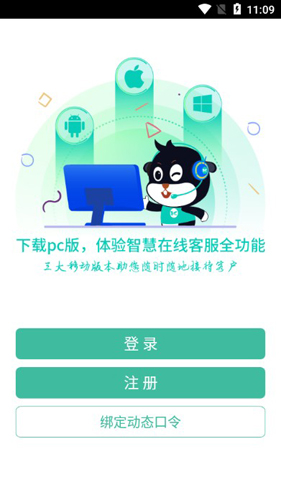 快商通手机版2