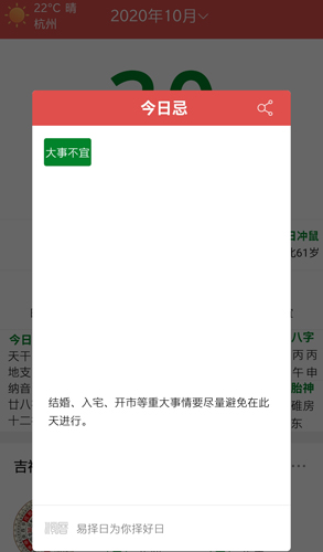 顺历老黄历万年历日历2