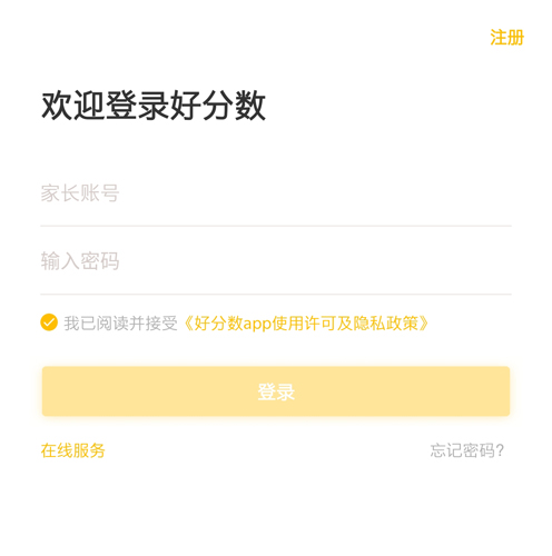 好分数家长版app1