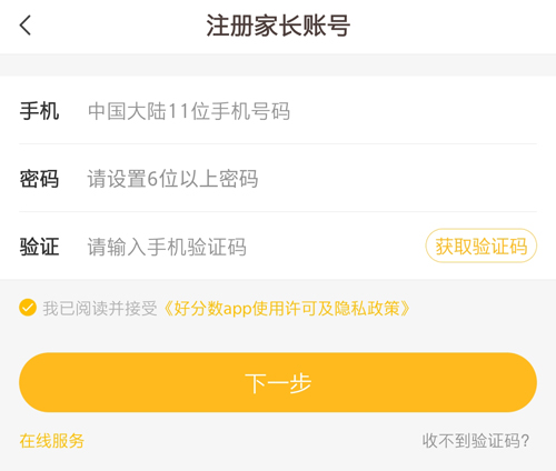 好分数家长版app2