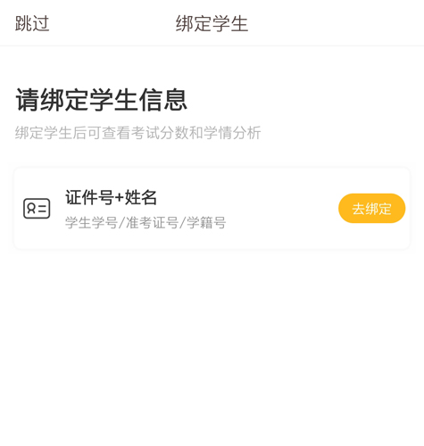 好分数家长版app3