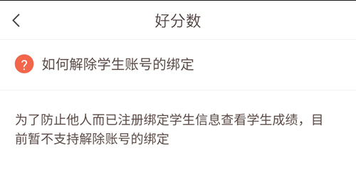 好分数家长版app6