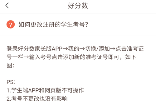 好分数家长版app7