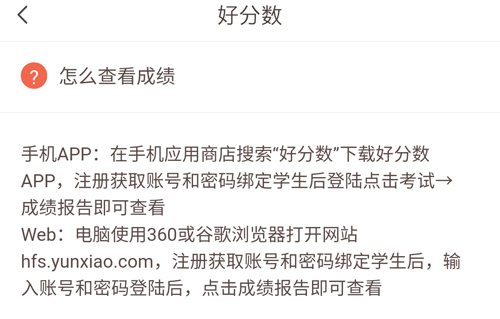 好分数家长版app8