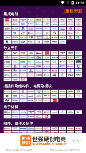 世强元件电商1