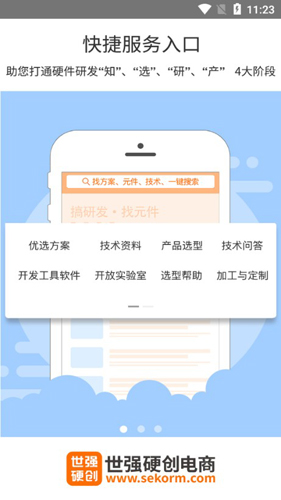 世强元件电商2