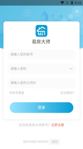 易房大师APP2