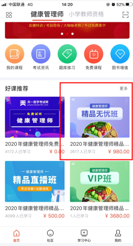 考拉网校怎么用软件激活课程步骤1