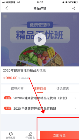 考拉网校怎么用软件激活课程步骤2
